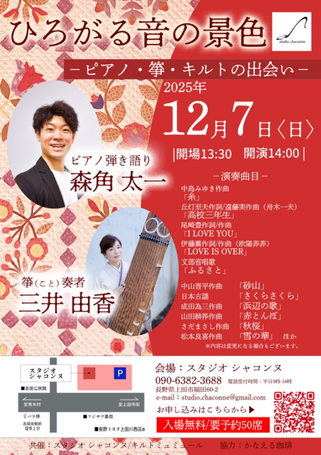 広がる音の景色